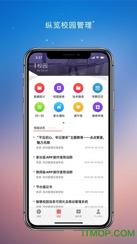 校园教师版截图3
