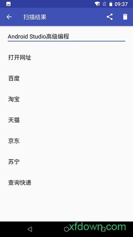 条码快扫截图1