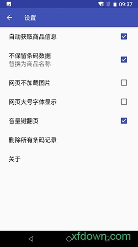 条码快扫截图2