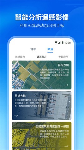 星图地球截图2