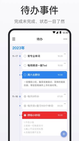 时间清单截图1