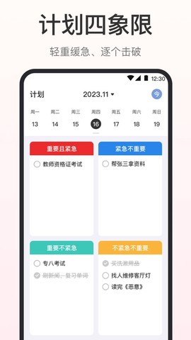 时间清单截图3