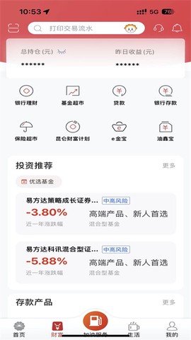 昆仑银行截图1