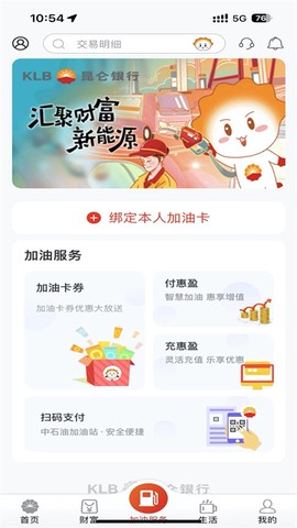 昆仑银行截图3
