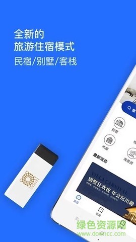 日租房客栈-民宿截图2