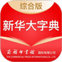 新华大字典