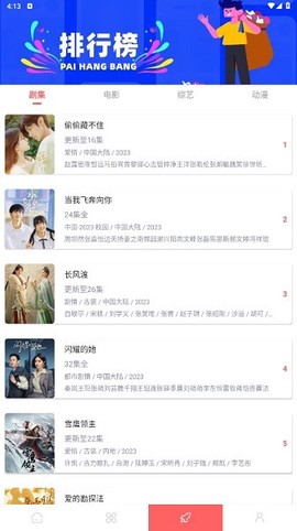 怪咖影视截图3