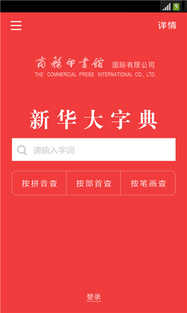新华大字典截图1