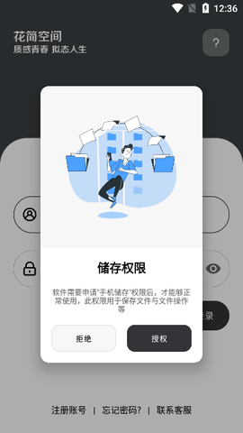 花简空间截图2