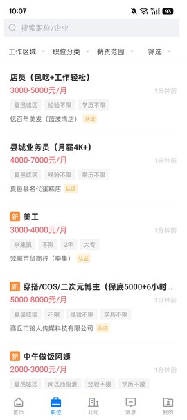 夏邑人才网[图3]
