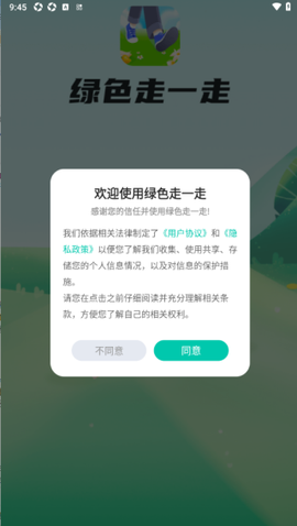 绿色走一走截图1