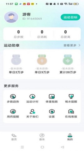 绿色走一走截图3