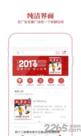 故事会截图2