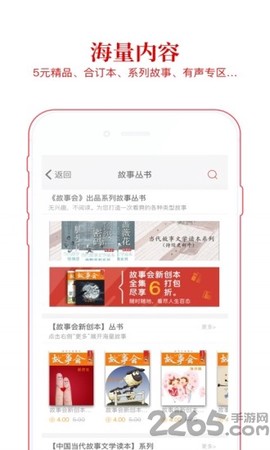 故事会截图3