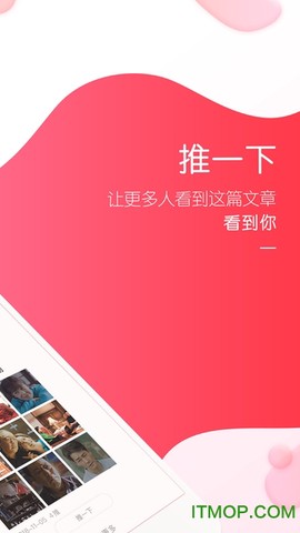 推推互动阅读截图1