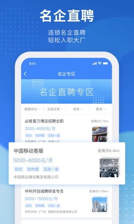 招聘猫截图3