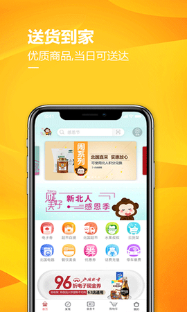 掌尚北国截图3