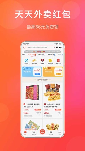 扒折扣截图3