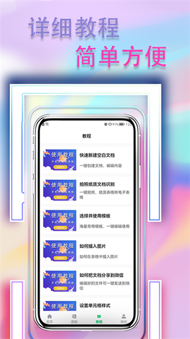 手机表格简易版[图1]