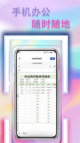 手机表格简易版[图2]