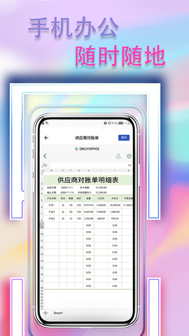 手机表格简易版截图1