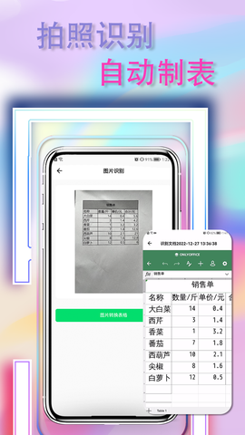 手机表格简易版截图3