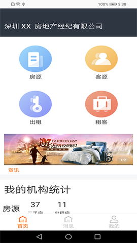 房通BOSS版截图3