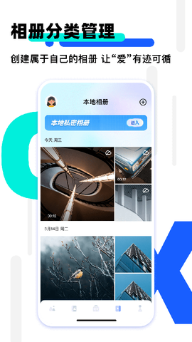 我的相册大师截图3