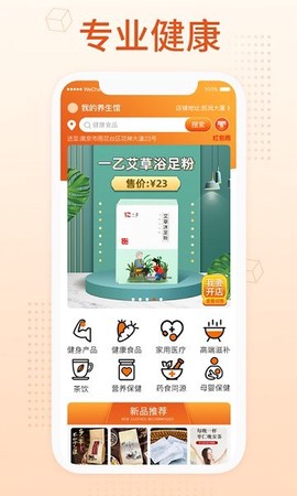 我的养生馆截图1