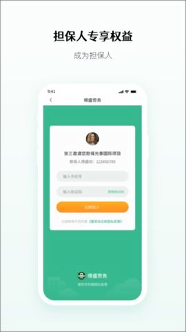 得盛智帮截图2