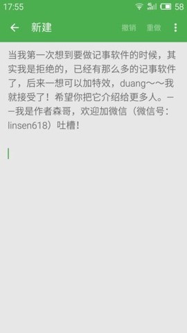 智能记事本截图3