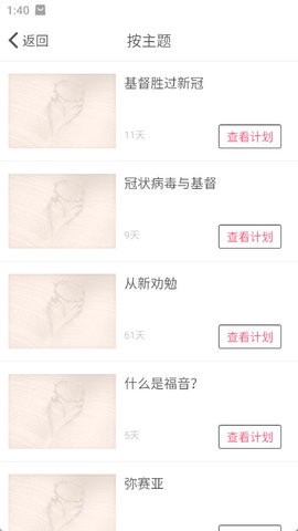 微读圣经截图3