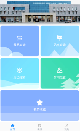 平泉公交出行通[图1]