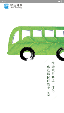 平泉公交出行通截图1