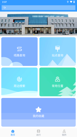 平泉公交出行通截图2