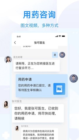 智云问诊截图2