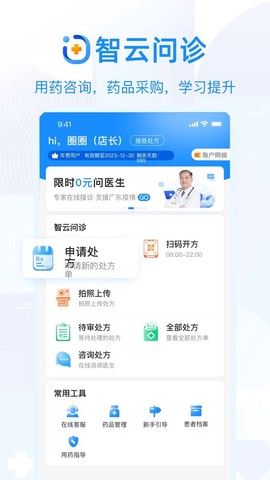 智云问诊截图3