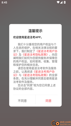 星途法考[图2]