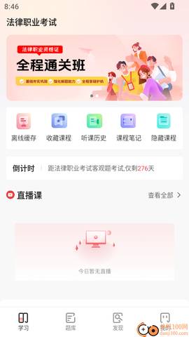 星途法考[图6]