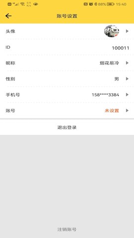 布谷记账截图2