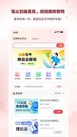 星途法考截图2