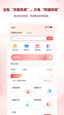 星途法考截图3
