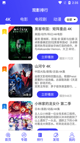 星辰视频截图3