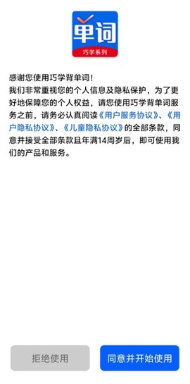 巧学背单词截图3