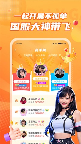 小鹿组队电竞陪玩截图2