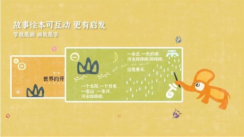 小象汉字[图1]