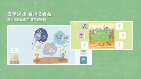 小象汉字截图1