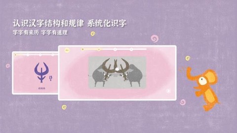 小象汉字截图2