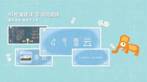 小象汉字截图3