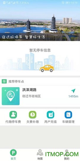 宿迁好停车[图1]
